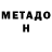 Метадон кристалл redjamone